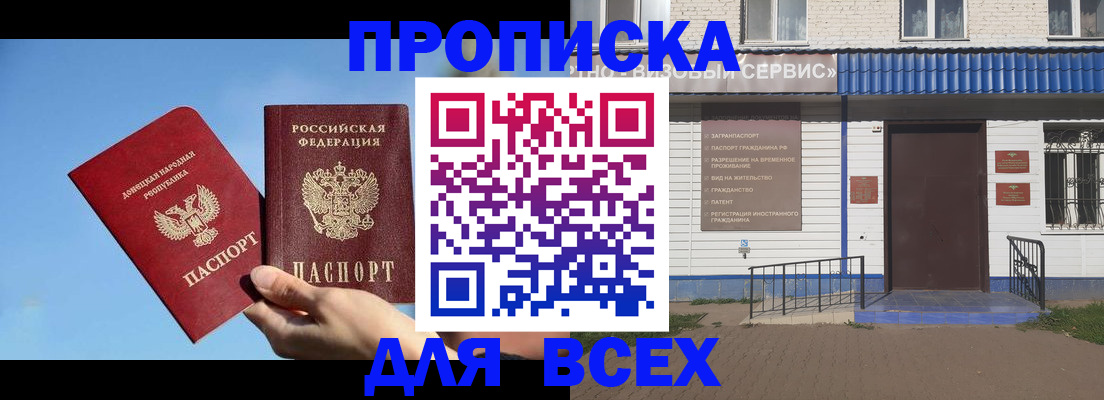 прописка поиск в Амурске