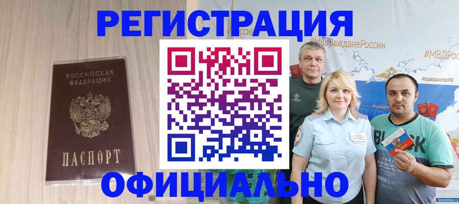 временная регистрация законно в Амурске