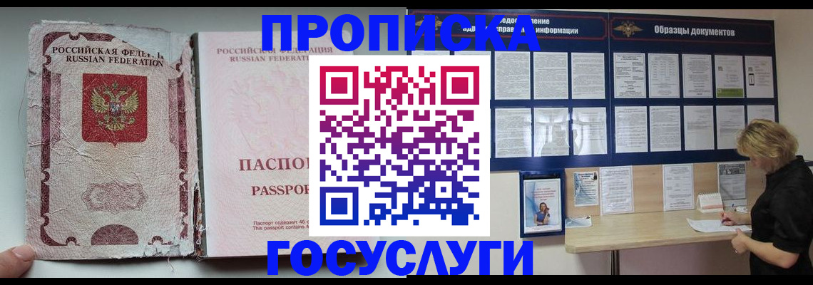 временная регистрация недорого в Амурске