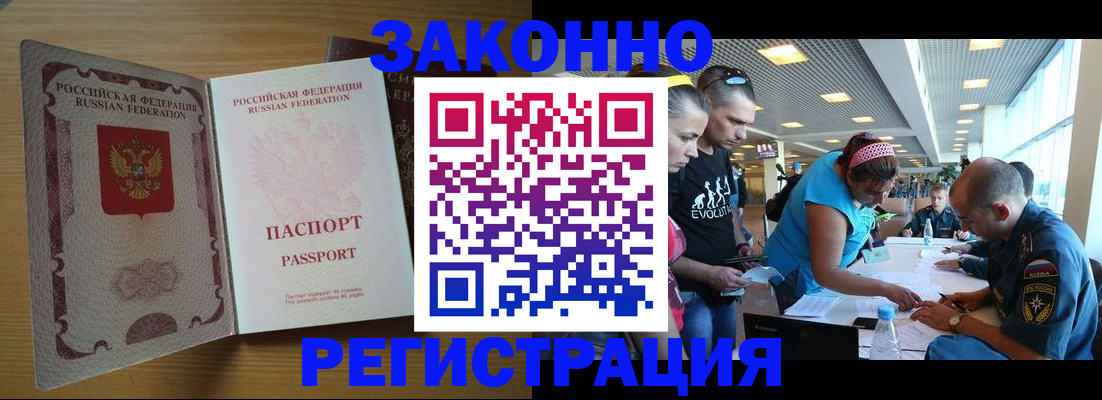 временная регистрация надежно в Амурске