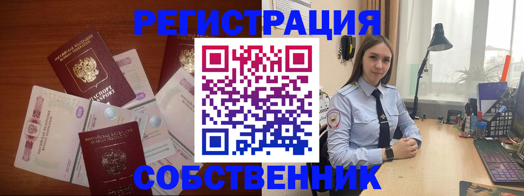 прописка паспорт в Амурске